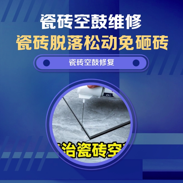 临西瓷砖空鼓维修公司分享瓷砖空鼓危害全解析，别等脱落伤人再维修